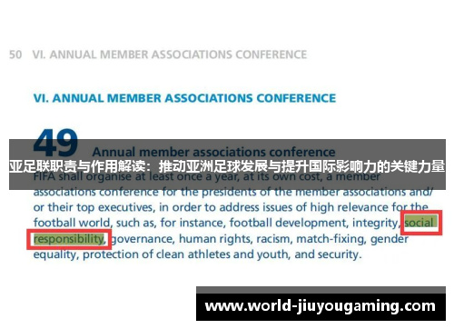 亚足联职责与作用解读:推动亚洲足球发展与提升国际影响力的关键力量 亚足联职责与作用解读:推动亚洲足球发展与提升国际影响力的关键力量