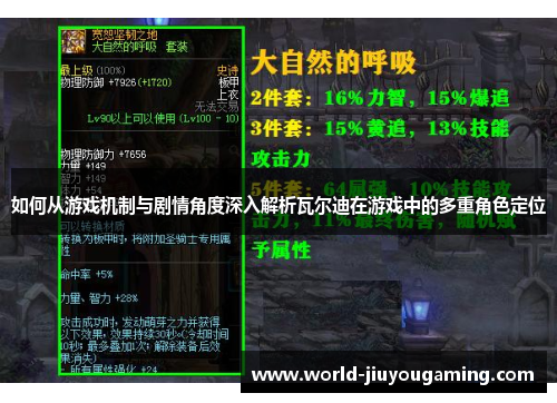 如何从游戏机制与剧情角度深入解析瓦尔迪在游戏中的多重角色定位 如何从游戏机制与剧情角度深入解析瓦尔迪在游戏中的多重角色定位
