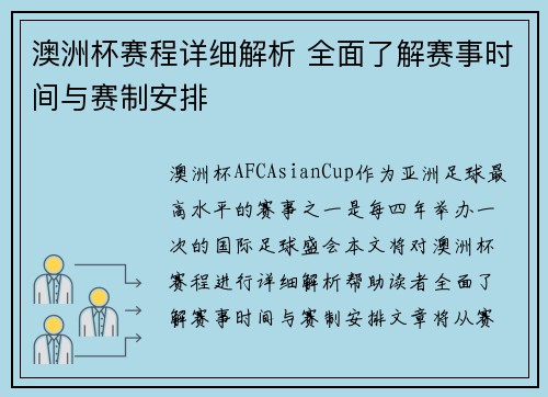 澳洲杯赛程详细解析 全面了解赛事时间与赛制安排
